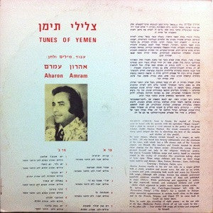 אהרון עמרם* = Aharon Amram : צלילי תימן = Tunes Of Yemen (LP, Album, (Gr)