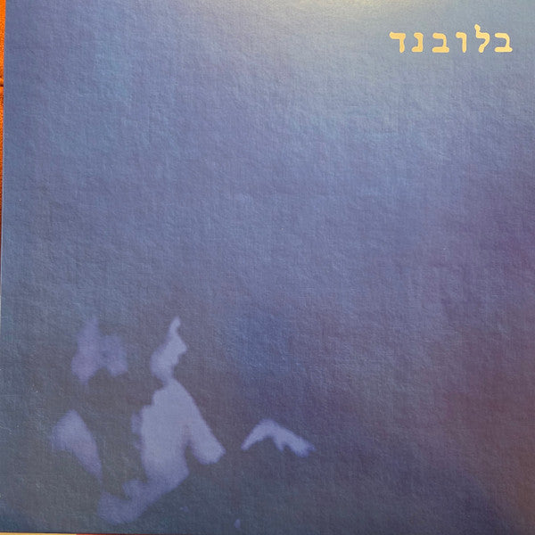 בלובנד : בלובנד (LP, RE, RM, Blu)