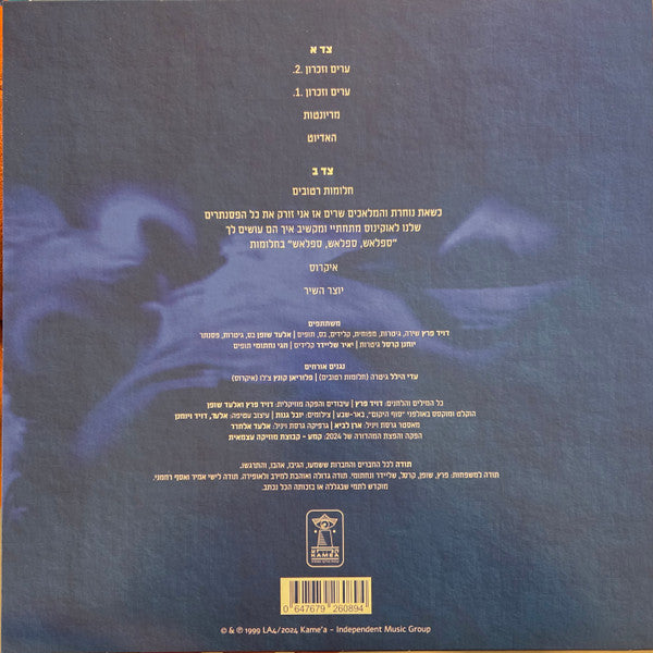 בלובנד : בלובנד (LP, RE, RM, Blu)