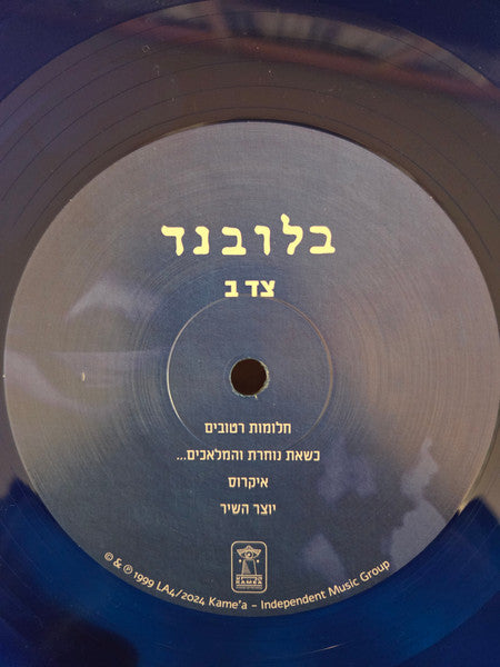 בלובנד : בלובנד (LP, RE, RM, Blu)