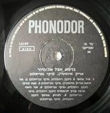 Arik Einstein, Miki Gavrielov : At Avigdor's Grass = בדשא אצל אביגדור (LP, Album)