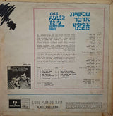 The Adler Trio = שלישיית אדלר* : Sounds From Israel = צלילים משלנו (LP)