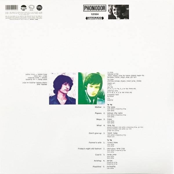 אריק איינשטיין* | שלום חנוך* : פלסטלינה (LP, RE, Tri)