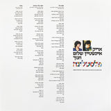 אריק איינשטיין* | שלום חנוך* : פלסטלינה (LP, RE, Tri)