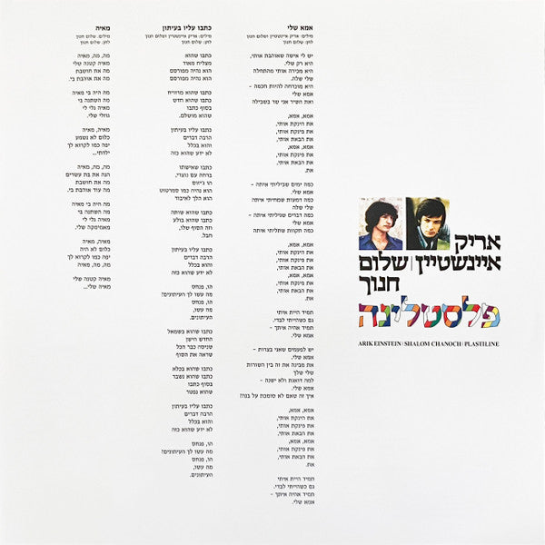 אריק איינשטיין* | שלום חנוך* : פלסטלינה (LP, RE, Tri)