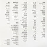 אריק איינשטיין* | שלום חנוך* : פלסטלינה (LP, RE, Tri)