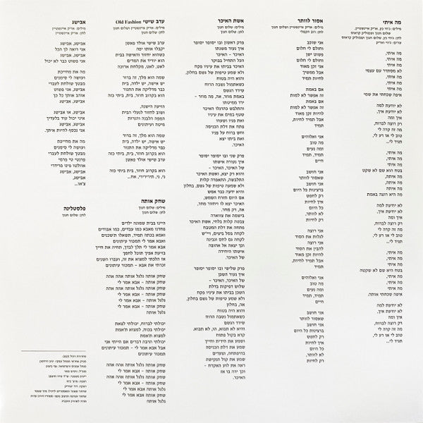אריק איינשטיין* | שלום חנוך* : פלסטלינה (LP, RE, Tri)