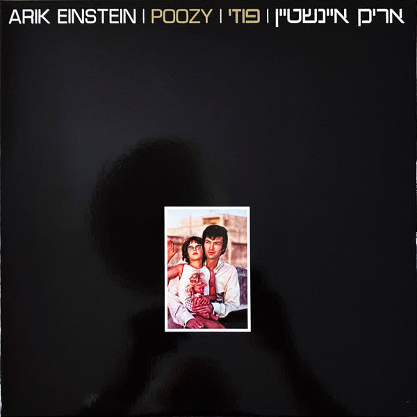 אריק איינשטיין* : פוזי (LP, Album, RE, RM, Tri)