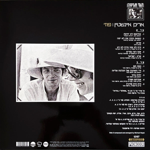 אריק איינשטיין* : פוזי (LP, Album, RE, RM, Tri)