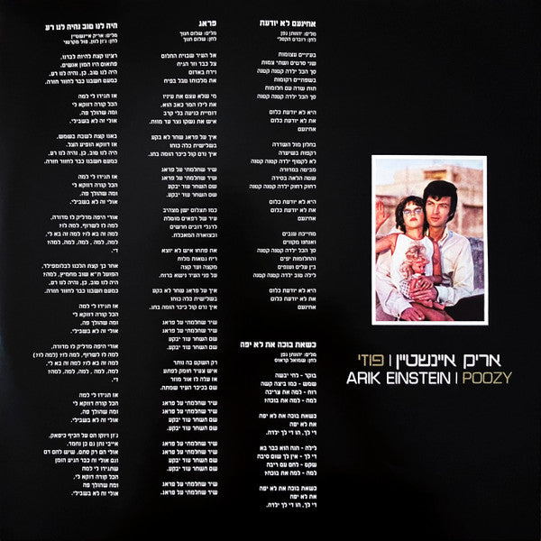 אריק איינשטיין* : פוזי (LP, Album, RE, RM, Tri)