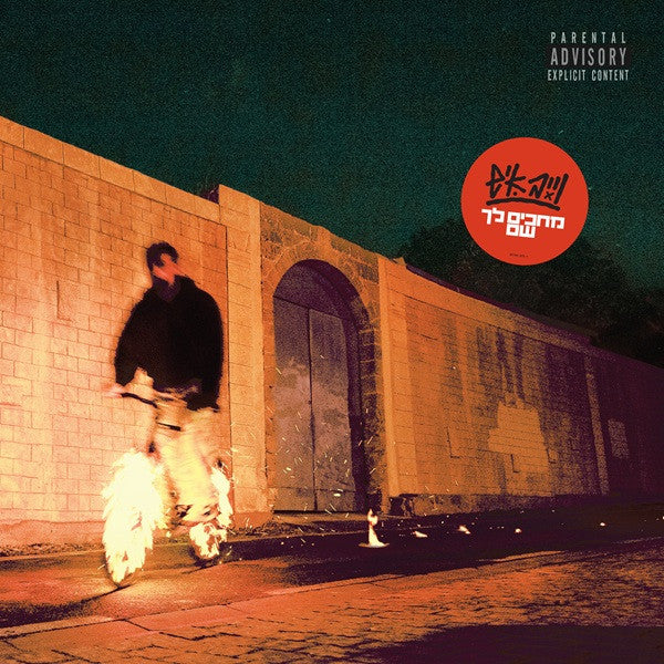 וייב איש* : מחכים לך שם (LP, Album)