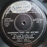 לוליק : לוליק (7", EP, Mono)