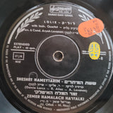 לוליק : לוליק (7", EP, Mono)