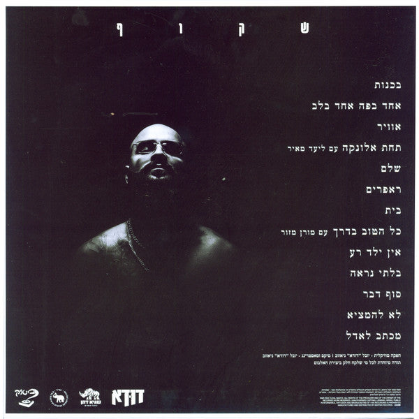 דודא : שקוף (LP, Album, Cle)