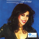 Ofra Haza = עפרה חזה* : Bait Ham = בית חם (Flexi, 7")