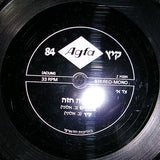 Ofra Haza = עפרה חזה* : Bait Ham = בית חם (Flexi, 7")