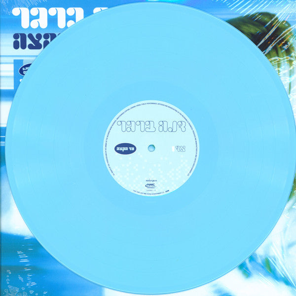Dana Berger : עד הקצה (LP, Album)