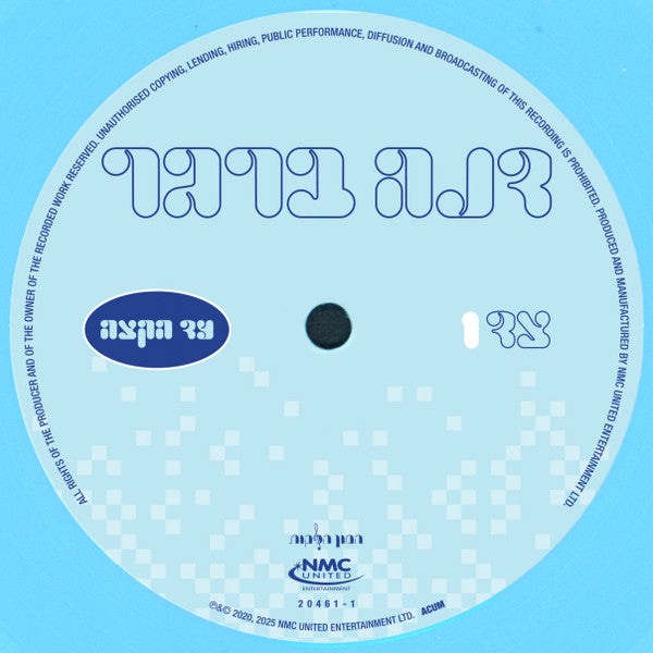 Dana Berger : עד הקצה (LP, Album)