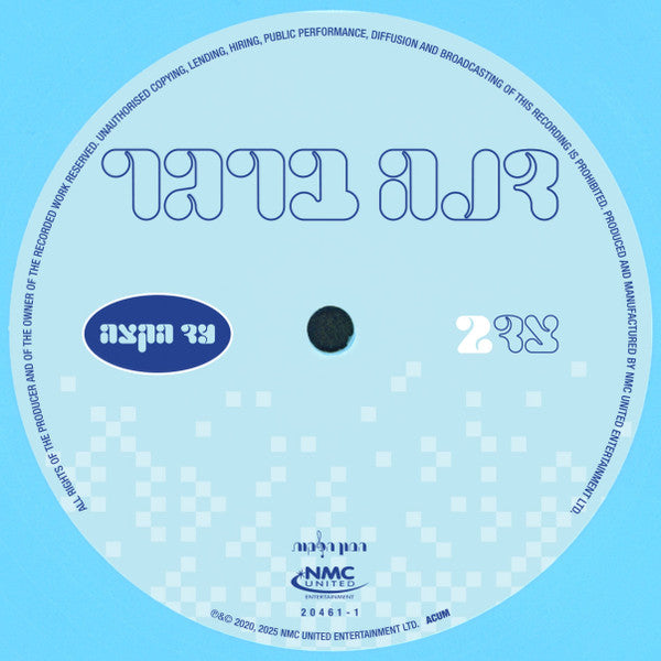 Dana Berger : עד הקצה (LP, Album)
