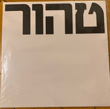 אוטרקי* = Autarkic : טהור = Tahor (LP, Album)