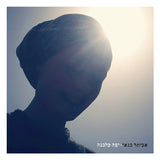 אביתר בנאי* : יפה כלבנה (LP, Album)
