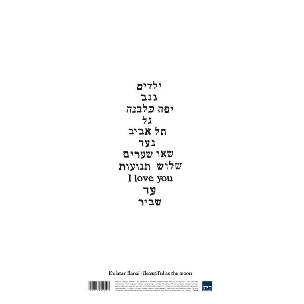 אביתר בנאי* : יפה כלבנה (LP, Album)