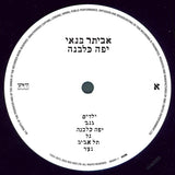 אביתר בנאי* : יפה כלבנה (LP, Album)
