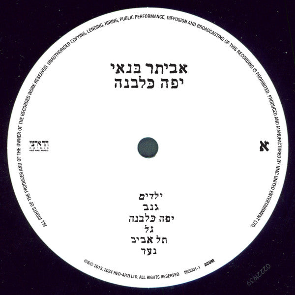 אביתר בנאי* : יפה כלבנה (LP, Album)