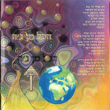 שוטי הנבואה : שוטי הנבואה (CD, Album)