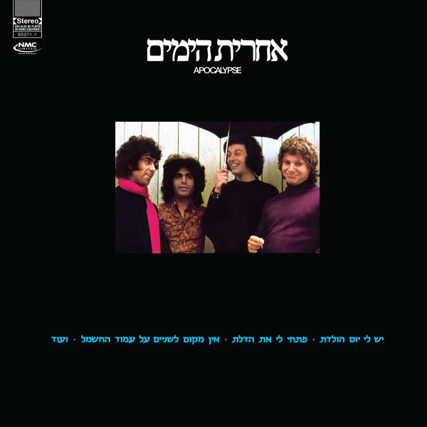 אחרית הימים = Apocalypse* : אחרית הימים = Apocalypse (LP, Album, RE)