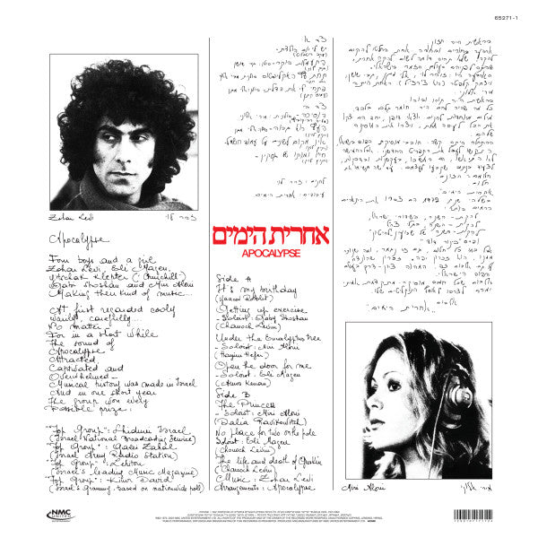אחרית הימים = Apocalypse* : אחרית הימים = Apocalypse (LP, Album, RE)