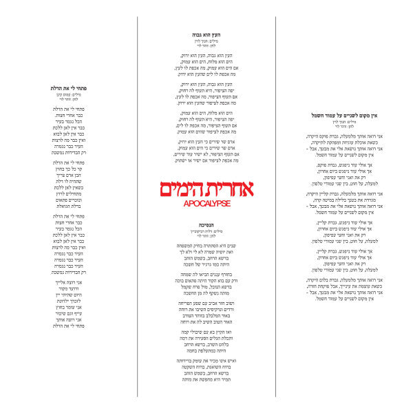 אחרית הימים = Apocalypse* : אחרית הימים = Apocalypse (LP, Album, RE)