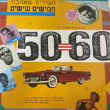 Various : חמישים שישים (LP, Comp)