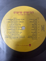 Various : חמישים שישים (LP, Comp)