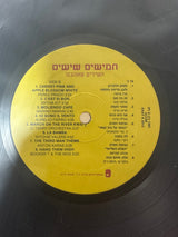 Various : חמישים שישים (LP, Comp)