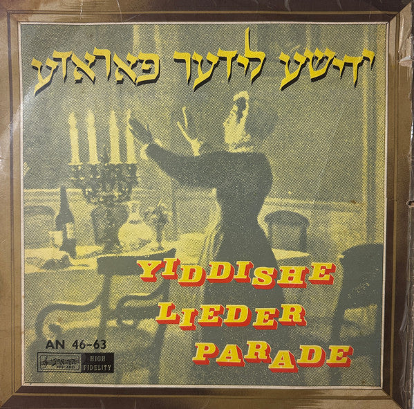Various : Yiddishe Lieder Parade = ידיע לידער פאראדע (LP, Comp, Hig)