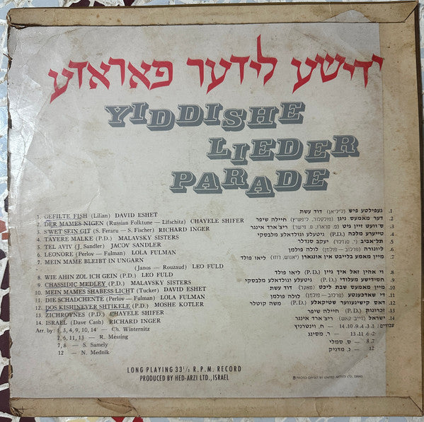 Various : Yiddishe Lieder Parade = ידיע לידער פאראדע (LP, Comp, Hig)