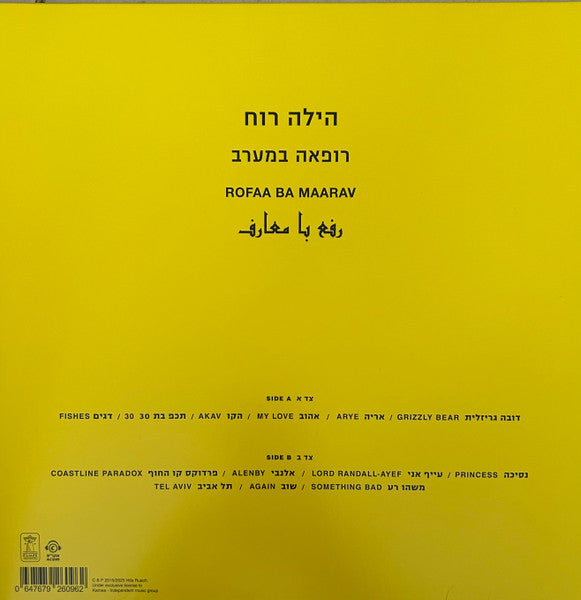 הילה רוח : רופאה במערב  (LP, Album, RE, Cle)