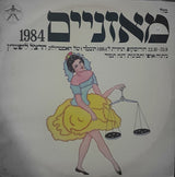 הרצל ליפשיץ : מזל מאזניים 1984 (12")