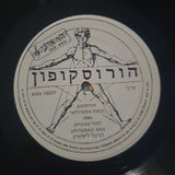 הרצל ליפשיץ : מזל מאזניים 1984 (12")