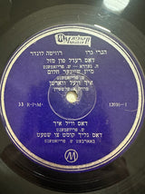 Henri Gerro, Rosita Londner = הנרי גרו*, רוזיטה לונדר* : Henri Gerro Rosita Londner = הנרי גרו רוזיטה לונדנר (LP, Album)