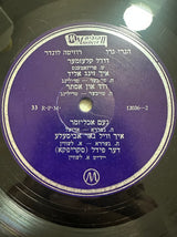 Henri Gerro, Rosita Londner = הנרי גרו*, רוזיטה לונדר* : Henri Gerro Rosita Londner = הנרי גרו רוזיטה לונדנר (LP, Album)