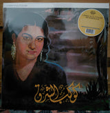 Umm Kulthum* : The Twinkling Star (LP, RE)