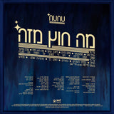 Nunu (15) : מה חוץ מזה? (LP, Album)