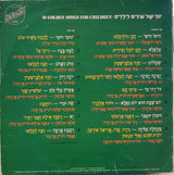 Various : 16 Golden Songs For Children = יופי של שירים לילדים (LP, Comp)