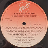 Various : 16 Golden Songs For Children = יופי של שירים לילדים (LP, Comp)