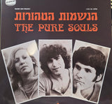 הנשמות הטהורות* : הנשמות הטהורות (LP, Album, RE)