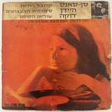 סן-סאנס*, היידן*, דוקה*, חיים טופול*, תזמורת פרו ארטה*, מרטין סורוב* : קרנבל החיות / סימפונית הצעצועים / שוליית הקוסם (LP, Hi-)
