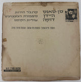 סן-סאנס*, היידן*, דוקה*, חיים טופול*, תזמורת פרו ארטה*, מרטין סורוב* : קרנבל החיות / סימפונית הצעצועים / שוליית הקוסם (LP, Hi-)