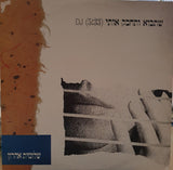 שלומית אהרון* : שתבוא ותחבק אותי (LP, S/Sided, Single, Promo)